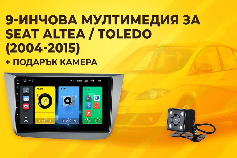 9-инчова мултимедия за SEAT Toledo 3  Altea (2004–2015) подарък камера