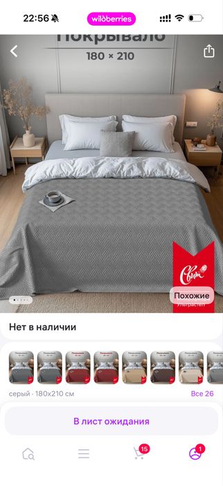 Покрывадо для кровати