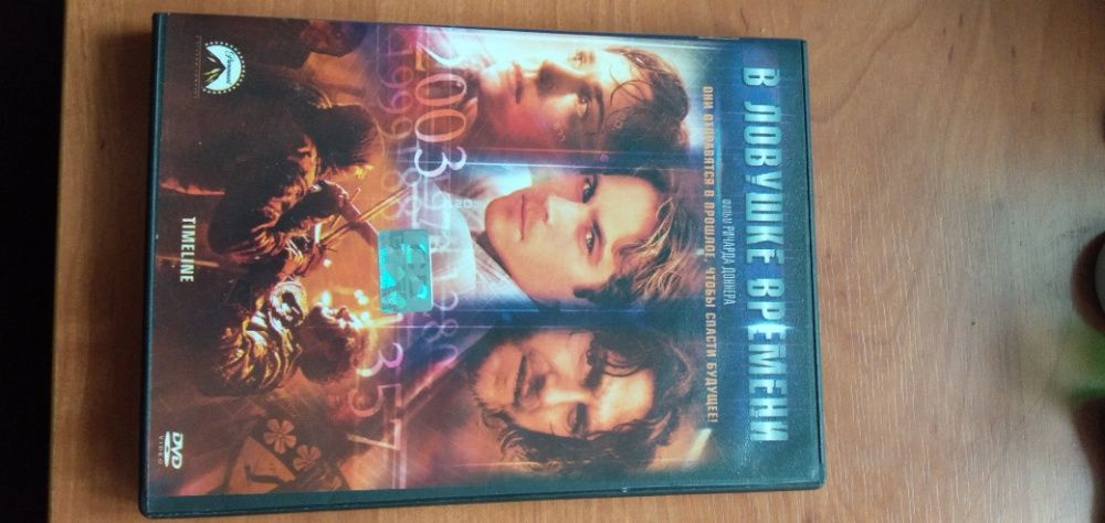 Диск "В ловушке времени" Оригинал