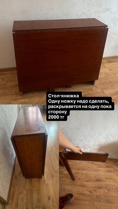 Стол-книжка за 2 тыс