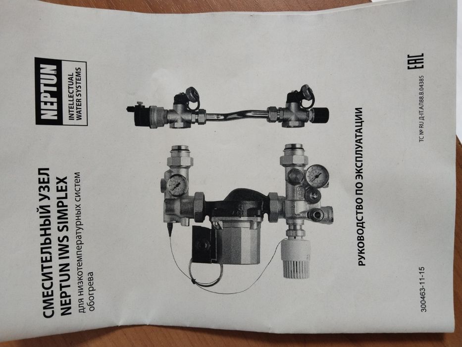 Продам смесительный узел