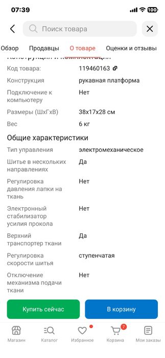 Продам швейную машинку
