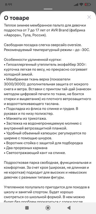 Куртка для девочки зима