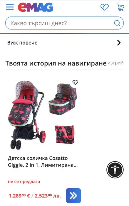 Детка Количка Cosatto 2 в 1-  Flamingo Fling
