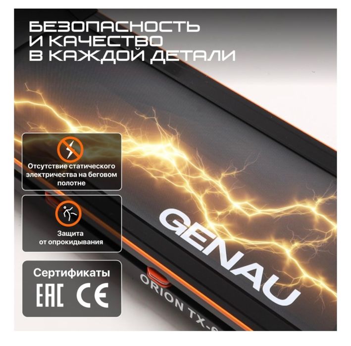 GENAU беговая дорожка