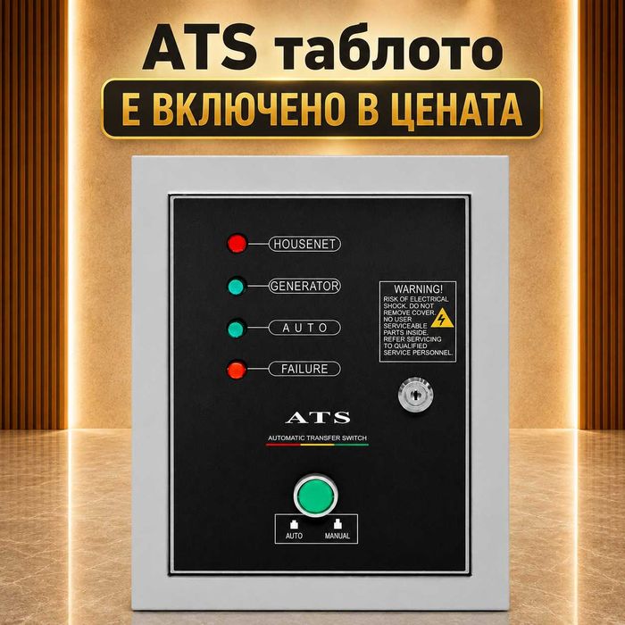 11 КW МОНОФАЗНИ ИНВЕРТОРНИ Бензинови Генератори с Пълна Автоматика и Автоматично Старт-Стоп табло,Eл.старт, Дигитален Дисплей, Дистанционно управление
