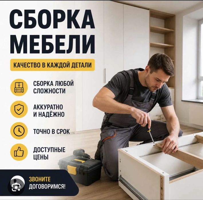 Сборщик мебели, мастер
