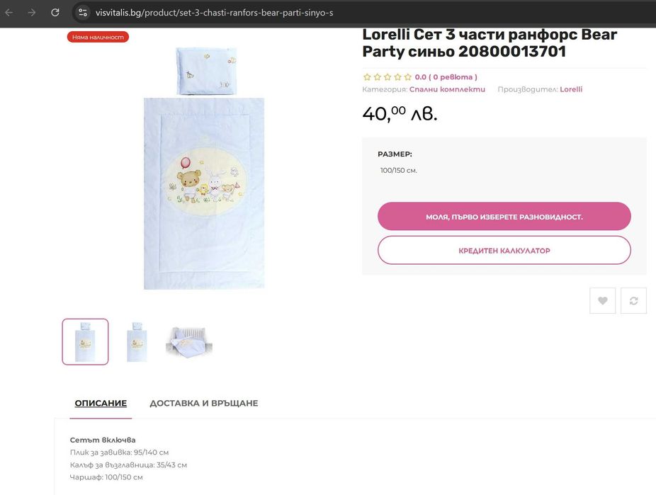 Lorelli Спален комплект за бебешка кошара 10 части за момче.