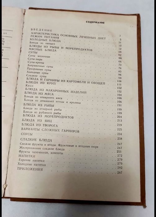 Рецептура блюда диетического питания