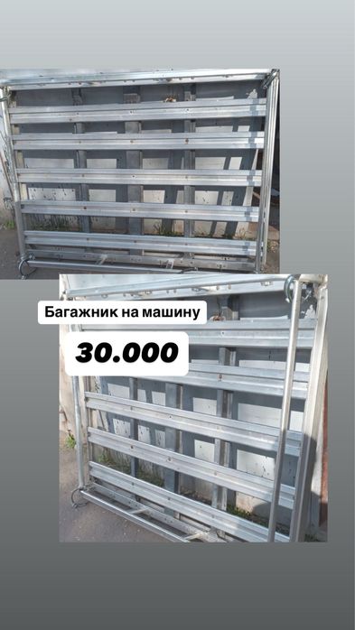 Багажник для машины