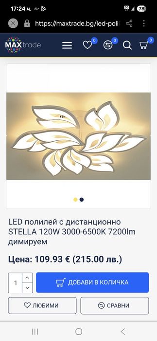 Лед полилей с дистанционно