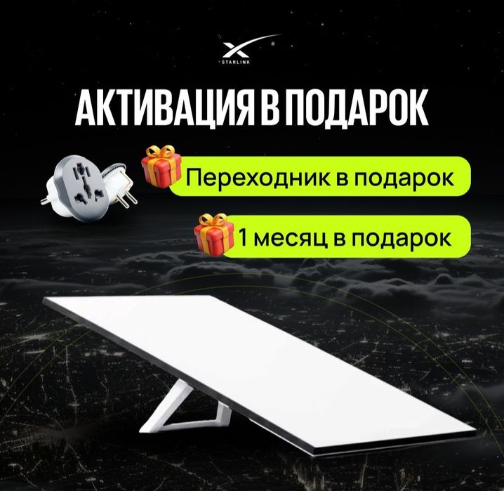Starlink,старлинк V-4,V-5mini