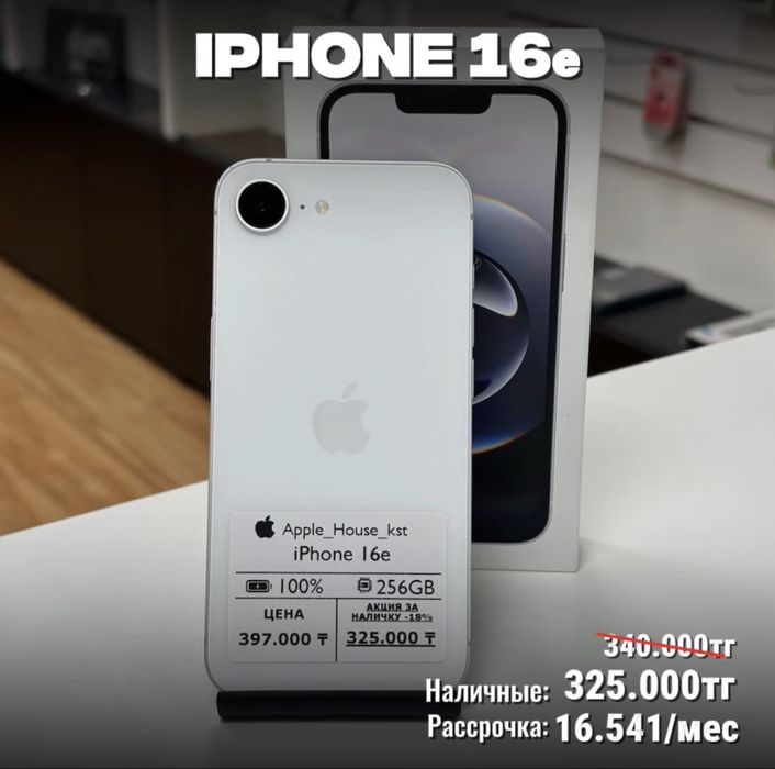 iPhone 16е, 256Гб
