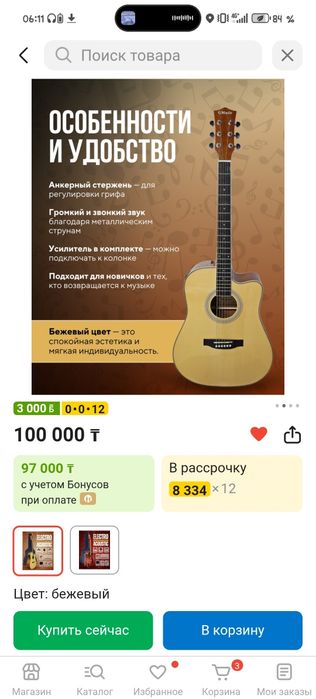 Гитара чёрный GMusic