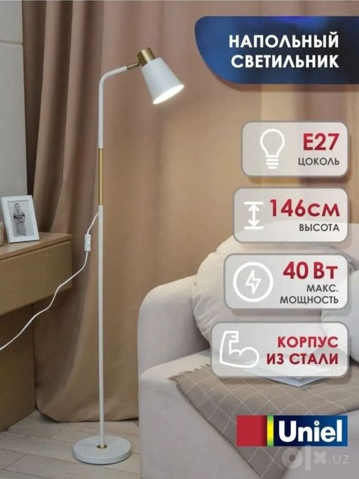 Наполный Торшер светильник