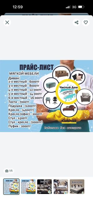 Химчистка мебели