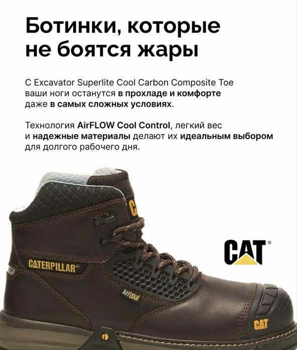 Ботинки CAT Excavator Superlite Cool Carbon Composite Toe