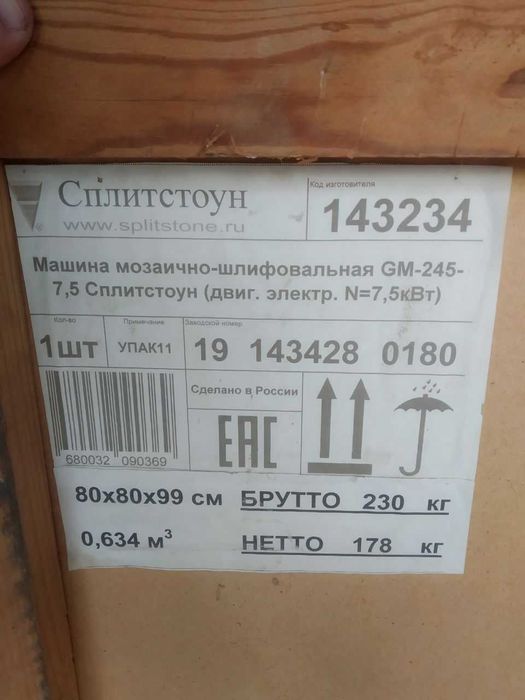 Шлифовальная машина для бетона. мозаично-шлифовальная машина