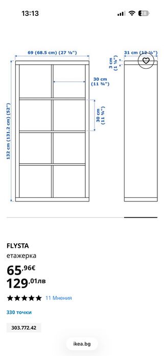 Етажерка ikea flysta