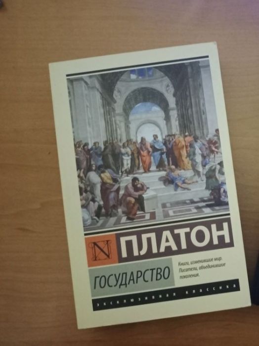 Книга "Государство"