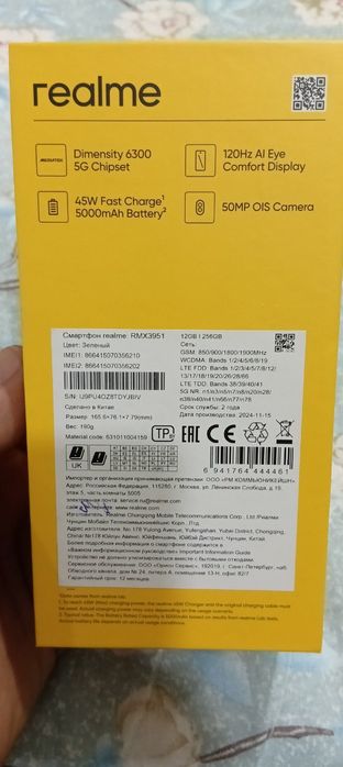 Реалми 13 5G. 256/12