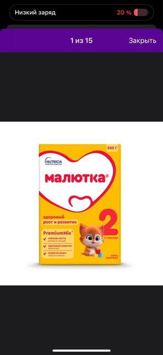 Продам смесь малютка 2