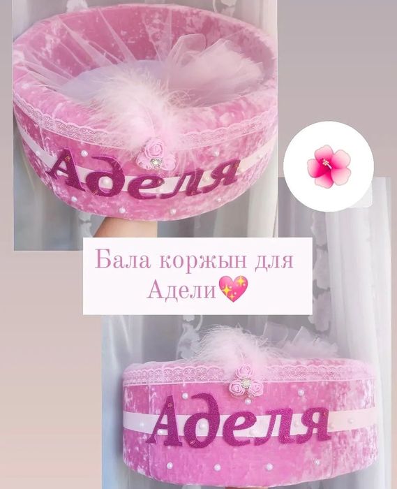 Именные корзины коржын