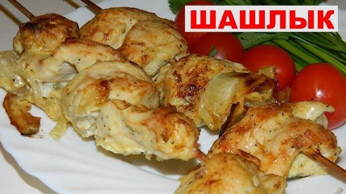 Шашлык маринованный.
