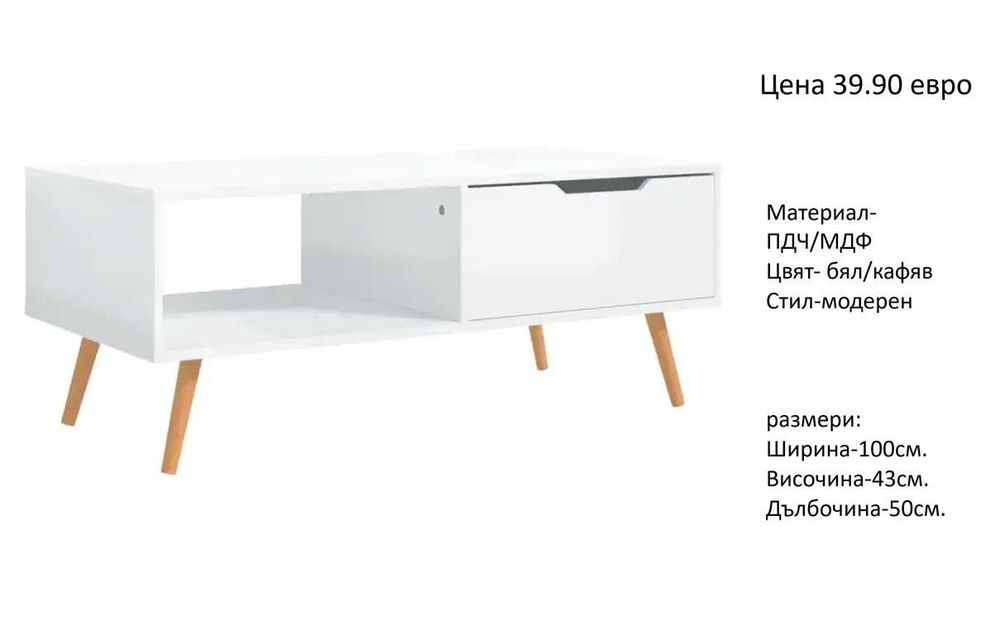 РАЗЧИСТВАМЕ СКЛАДА   маса различни модели от 34.90 евро