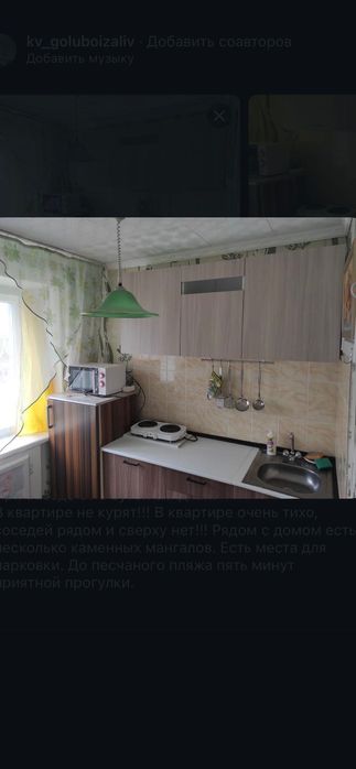 Сдам квартиру в Голубом Заливе