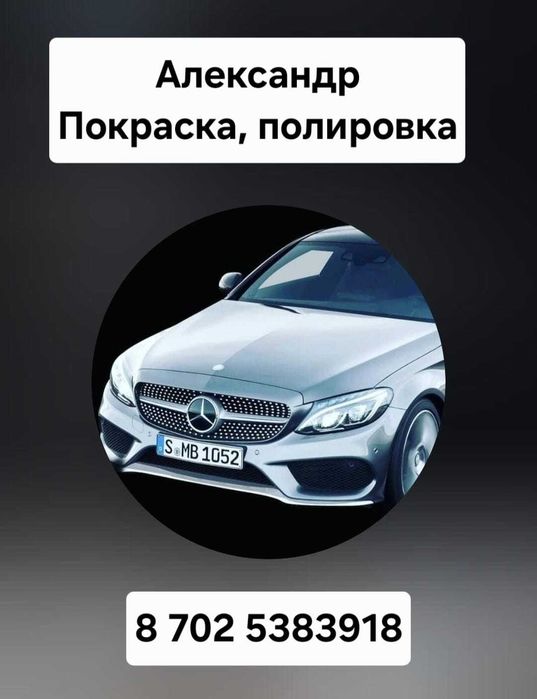 Покраска, полировка авто