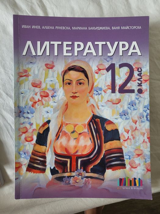 Учебници за 12ти клас