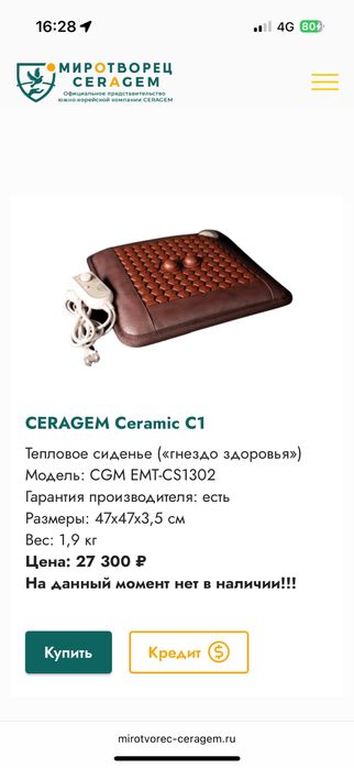 Тепловое керамическое сиденье