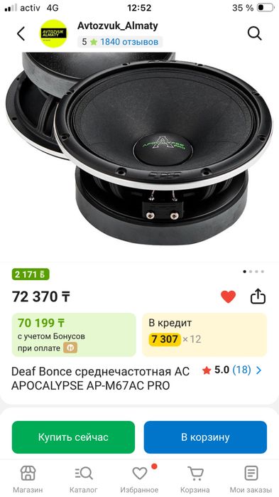 Громкий фронт обмен на Айфон