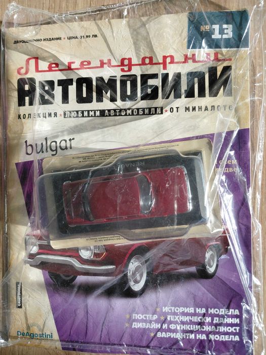 Списание "Легендарни Автомобили"