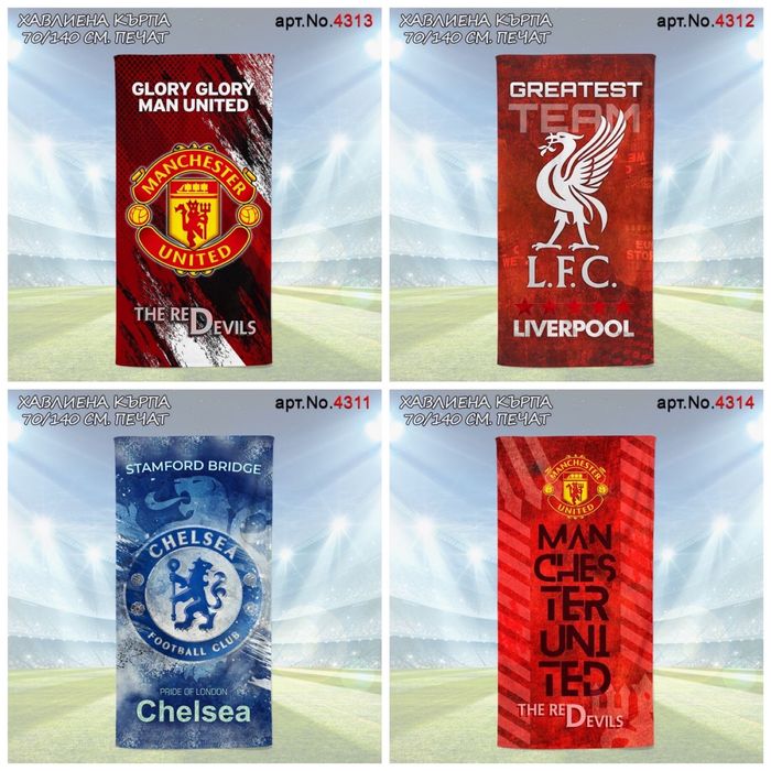 Футболни Памучни Хавлии печат 140/70см 30 модела