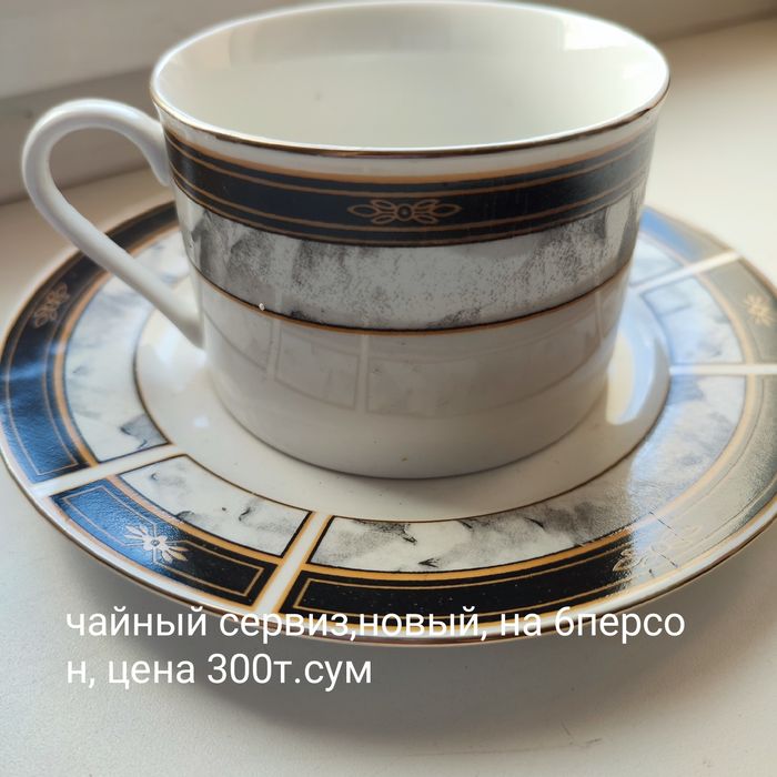 Посуда новая распродажа