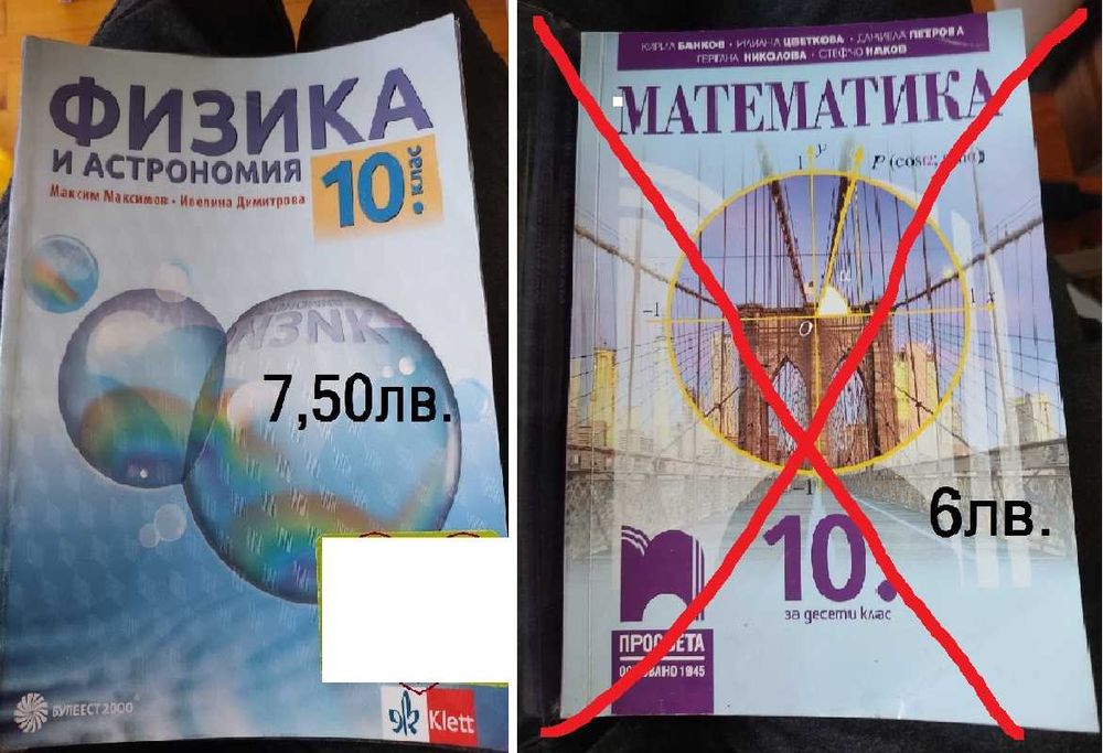 учебници 8, 9, 10 и 11 клас