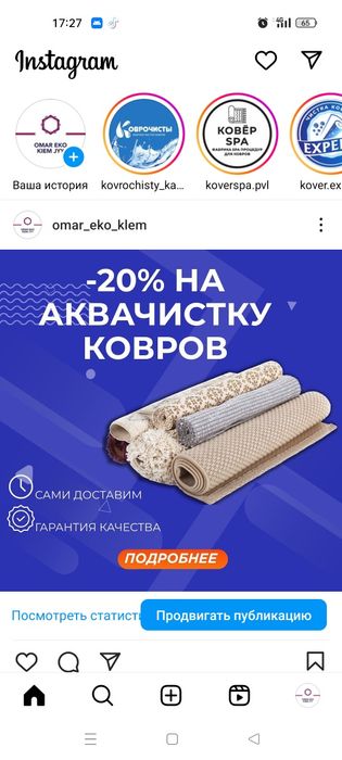 клем тазалау. Клининг ковров. Доставка есть.