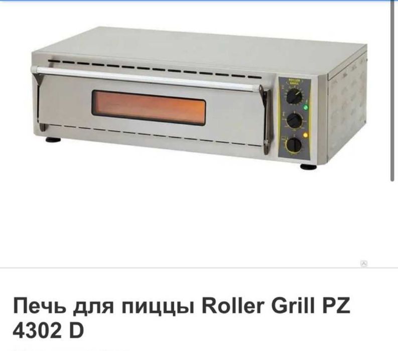 Печь для пиццы Roller Grill PZ 4302 D