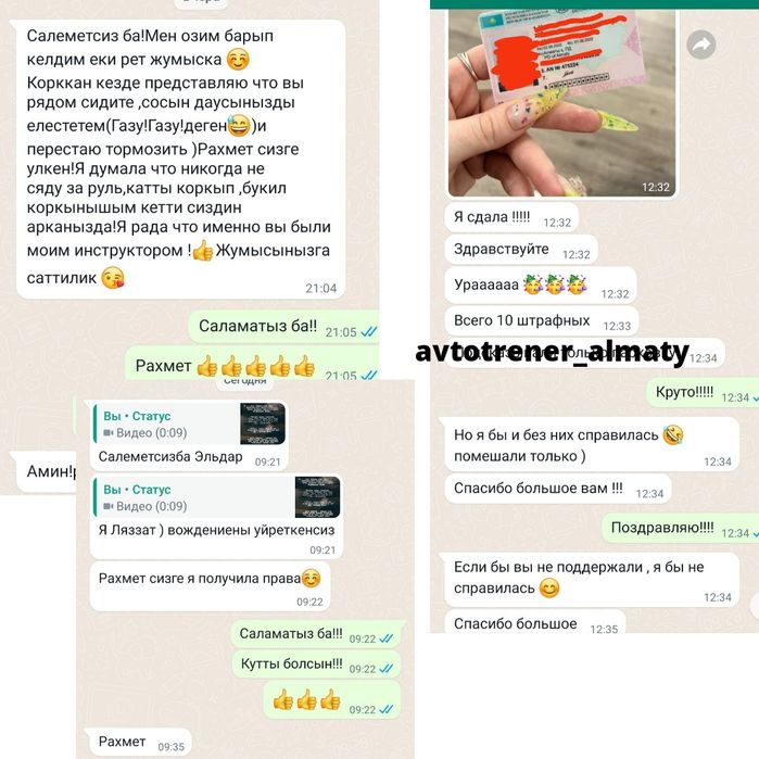 Автоинструктор Автошкола