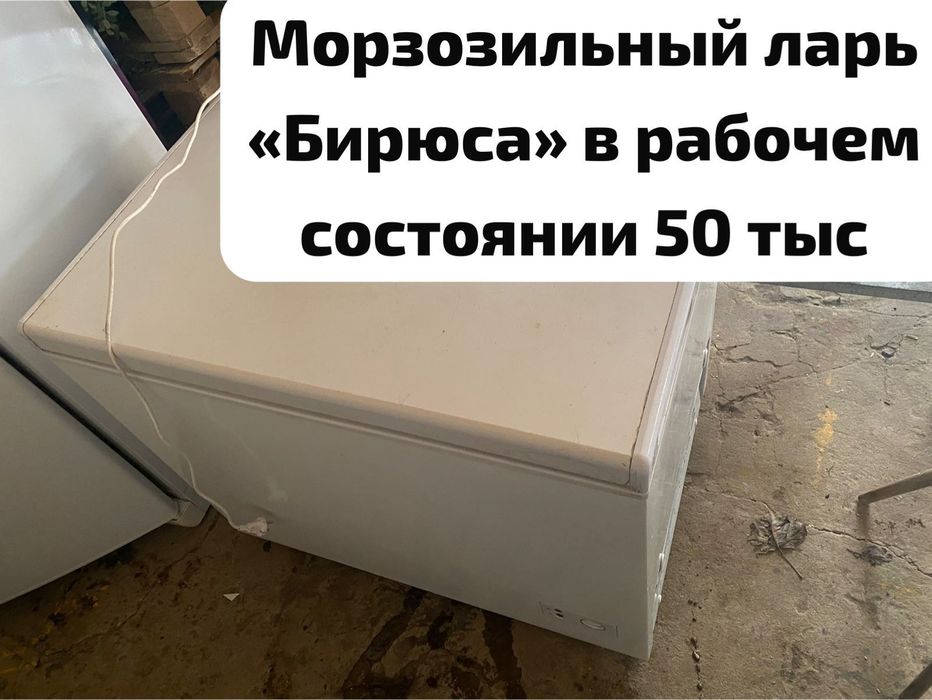 Продам морозильник