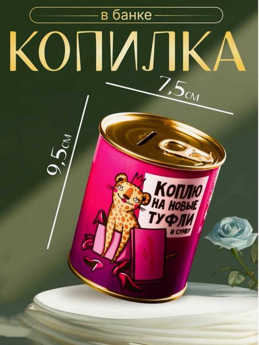 Копилка для денег, монеток