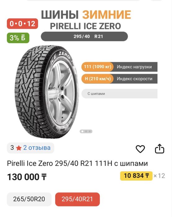 PIRELLI ICE ZERO 295/40/21 новая