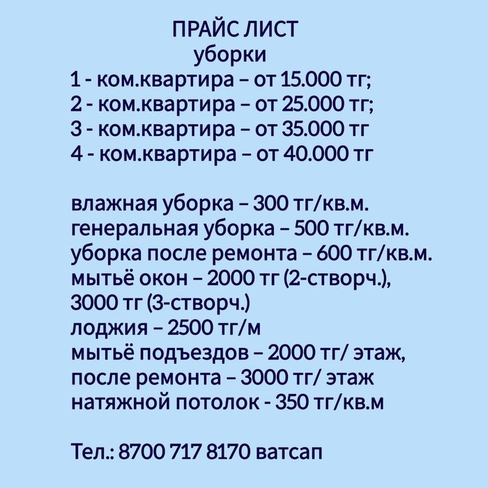 КлинингУБОРКА квартир