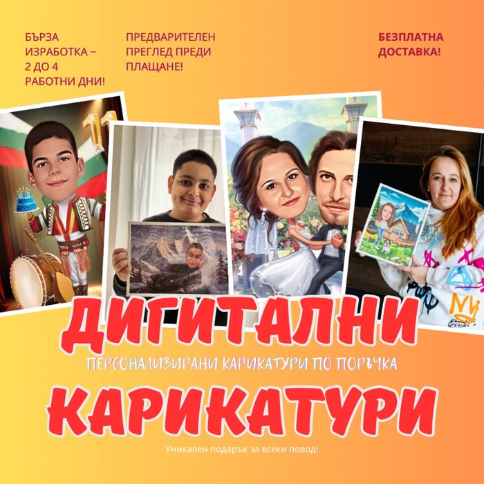 Дигитална карикатура