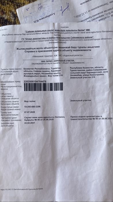 жер телімі сатылады