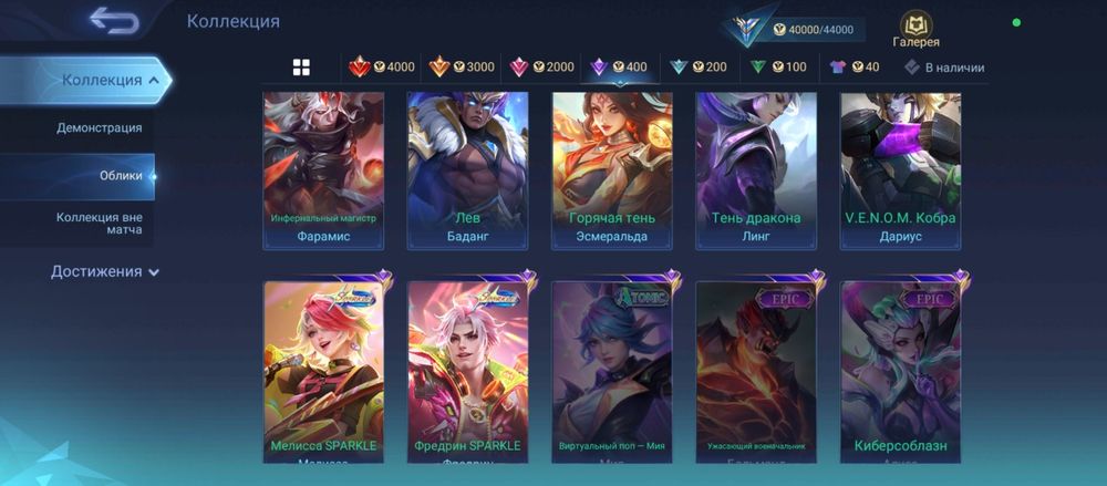 Аккаунт mobile legends