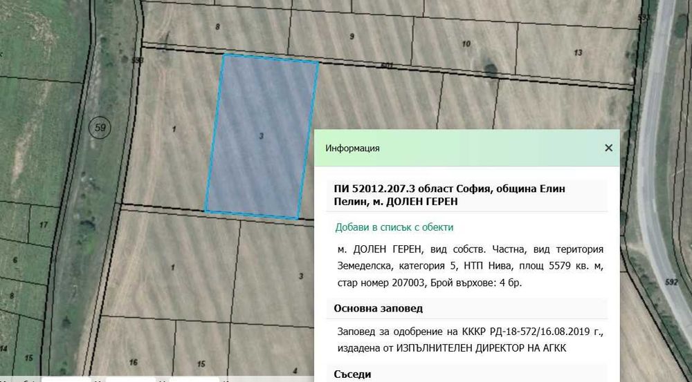 Имот в зона за жилищно строителство Нови Хан