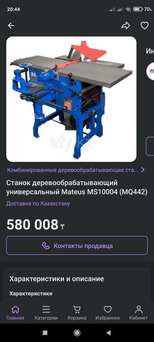 Циркулярка 3 в 1